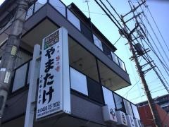 やまたけ