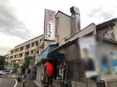やきとりやかとうちゃん