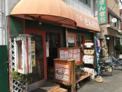 ワン・ツー・さんきち