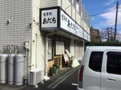 食事処あだち