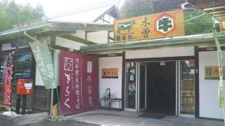 グルメリア・きらく