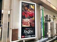 神戸鉄板ダイニングネグローニ