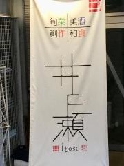 井と瀬