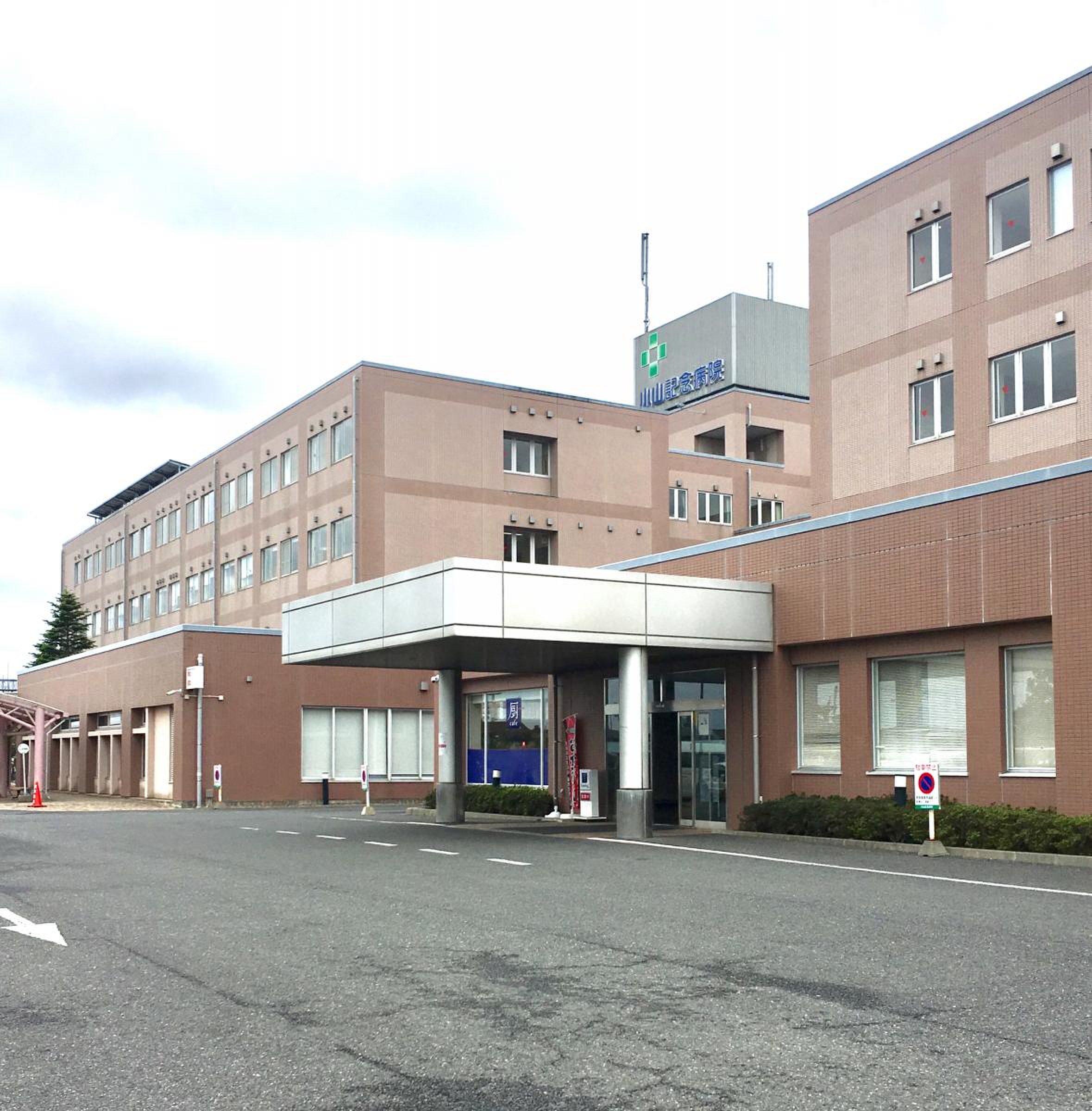 小山 記念 病院