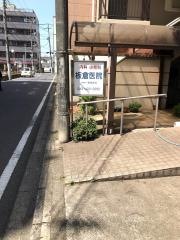 板倉医院