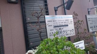 武村クリニック
