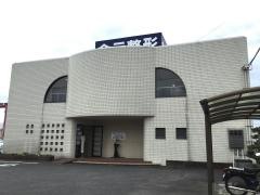 金元整形外科医院