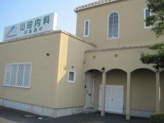 山田内科