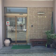 山田内科外科