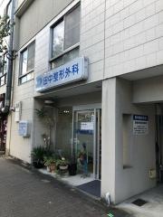 田中整形外科