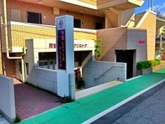 阿部レディースクリニック