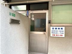 村上犬猫病院