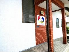 パル動物病院