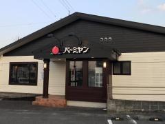 バーミヤン　守谷店