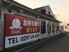 バーミヤン　守谷店