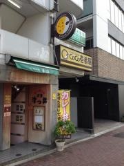 ＣｏＣｏ壱番屋　東中野駅前店