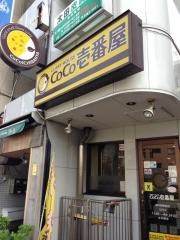 ＣｏＣｏ壱番屋　東中野駅前店