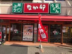 なか卯　木場店