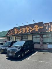 びっくりドンキー　生桑店