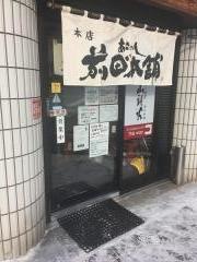 あさめし前田本舗