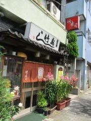 竹寿司