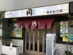 円