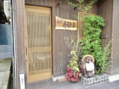 寿司とよ