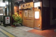 鮨丹甫