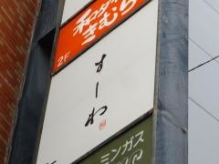 すしわ