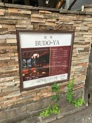 焼肉ＢＵＤＯーＹＡ