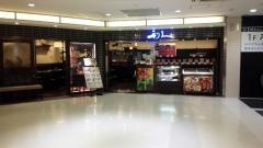 牛たん炭焼利久　博多デイトス店