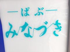 みなづき