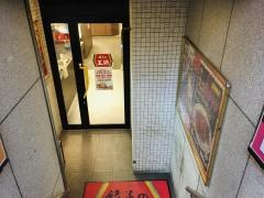 餃子の王将　北浜道修町店