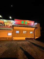 天府記唐居