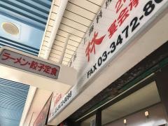 華林