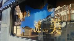 海鮮酒家漣美