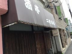 二軒茶屋