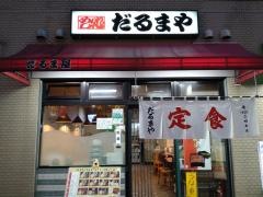 だるま屋