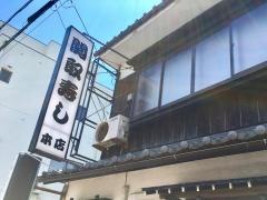 関取すし本店