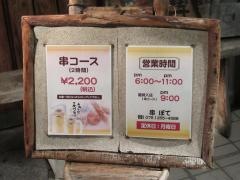 串カツぼて
