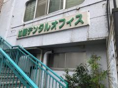 加藤デンタルオフィス