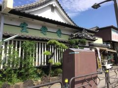 結城屋本店