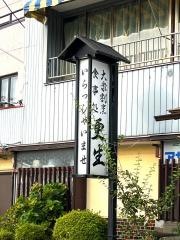 更生食堂