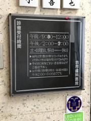 古市歯科医院