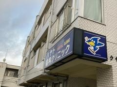 ハヤト歯科クリニック