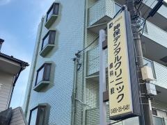 神保デンタルクリニック