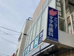アベニューすずき歯科医院