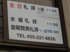 フルゴスペル甲府教会