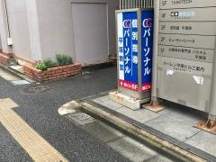 ＣＧパーソナル個別指導　平塚教室