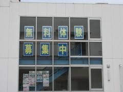 クラ・ゼミ総合予備校　長久手校